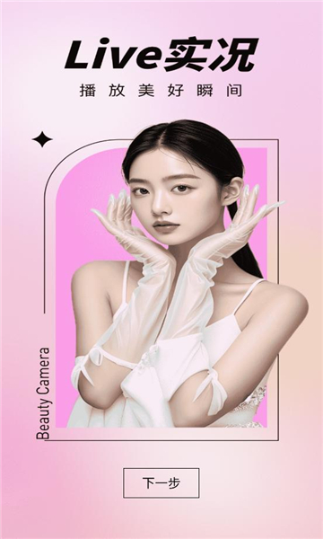 美颜可可app截图2