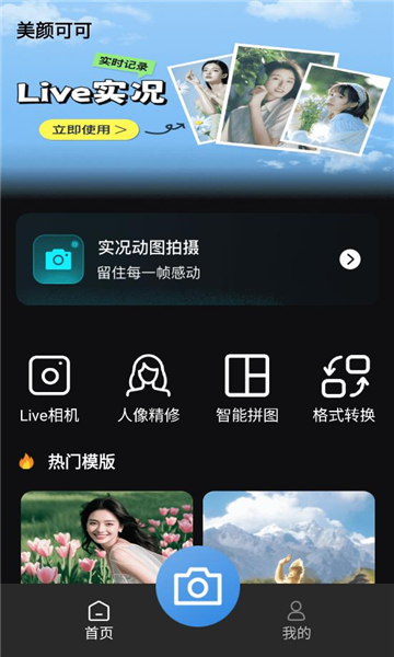 美颜可可app截图0