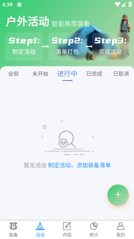 wildgo户外助手安卓版截图1