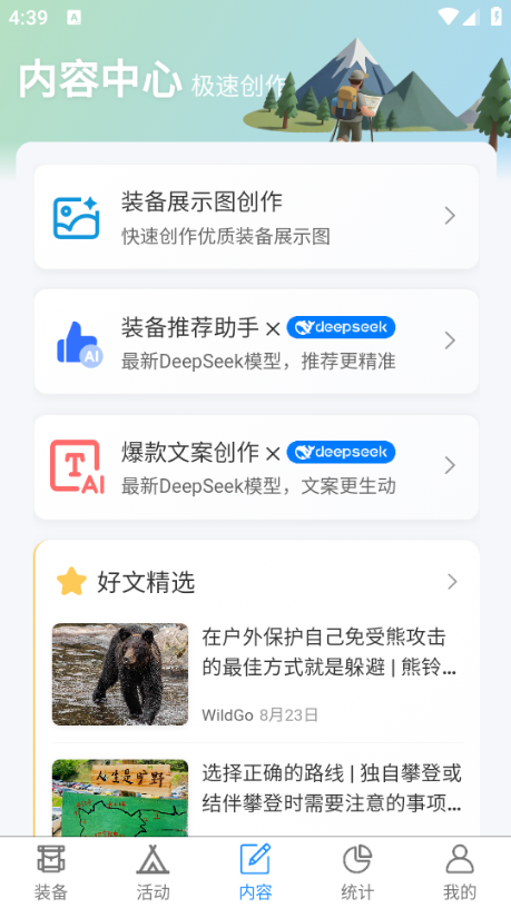 wildgo户外助手安卓版截图2