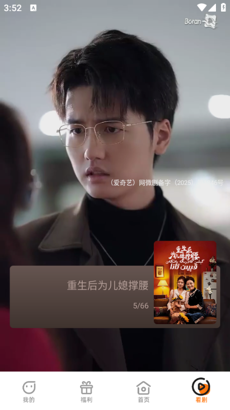 Boran博燃短剧安卓版截图1