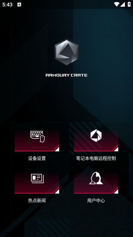 armoury crate�ֻ����ͼ2