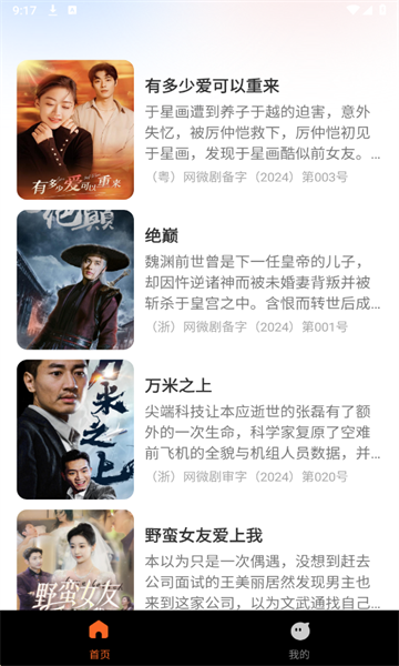 热门短剧免费看最新版截图2