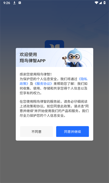 翔鸟律智最新版截图0