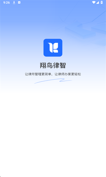 翔鸟律智最新版截图2
