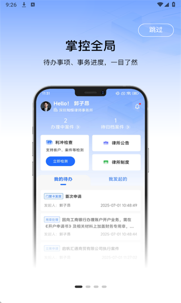 翔鸟律智最新版截图1