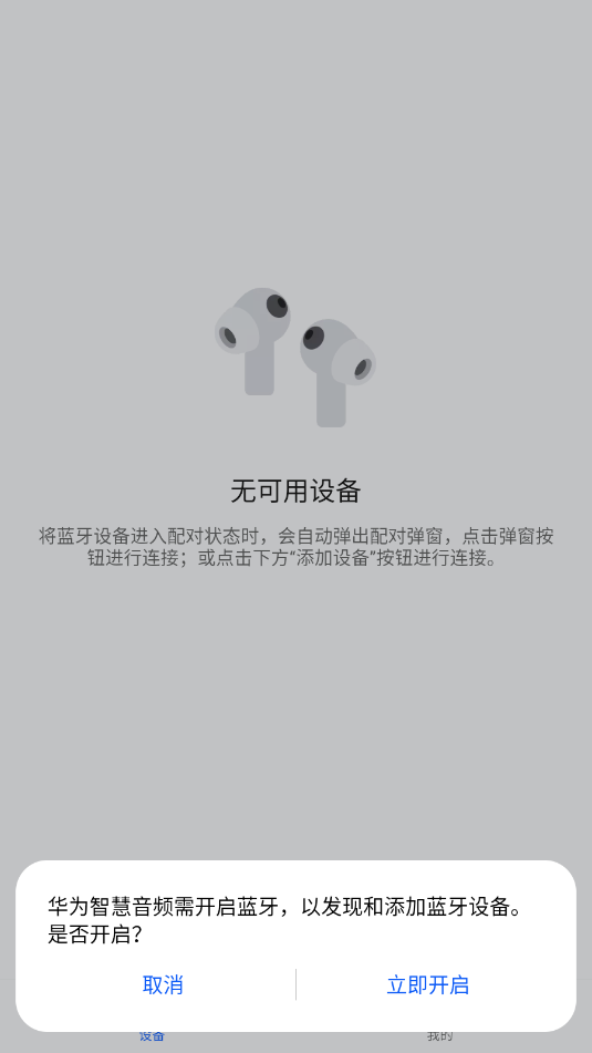 华为智慧音频官方版截图1