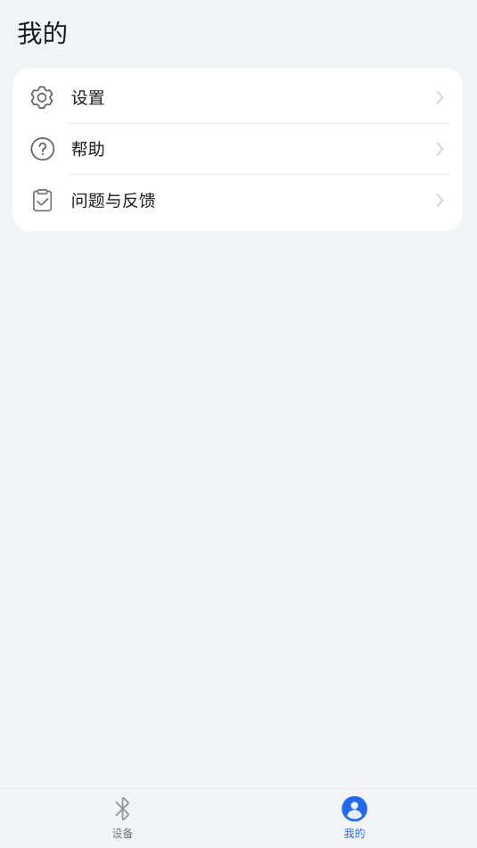 华为智慧音频官方版截图0