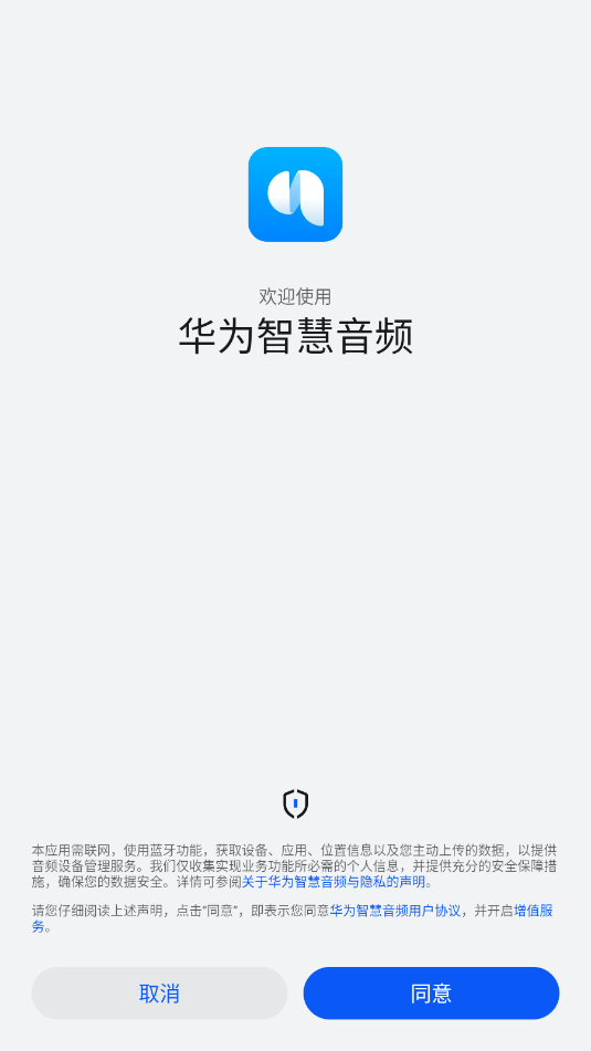 华为智慧音频官方版截图2
