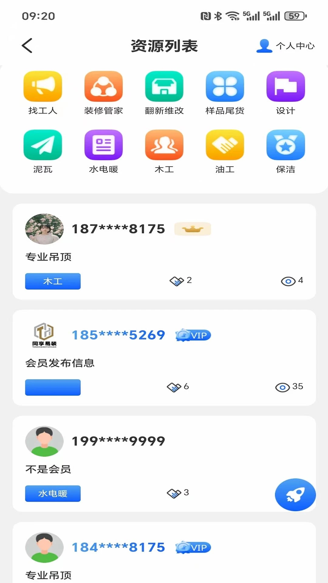 同享易装app官方截图1