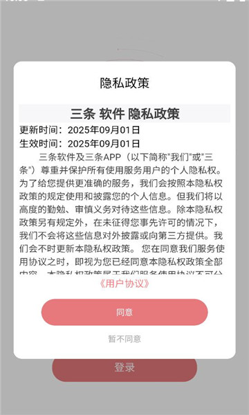 三条app官方截图3