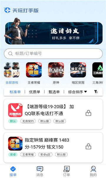天玩打手版app截图1