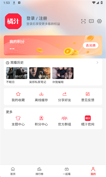 橘汁免费追剧软件截图5