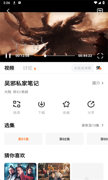 零零七影视免费追剧APP截图5