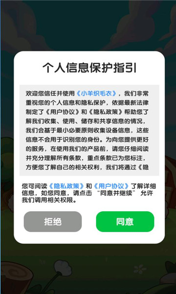 小羊织毛衣安卓版截图2