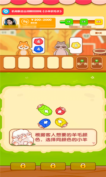 小羊织毛衣安卓版截图0