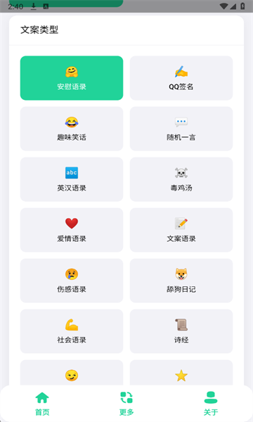聚合文案库最新版截图1
