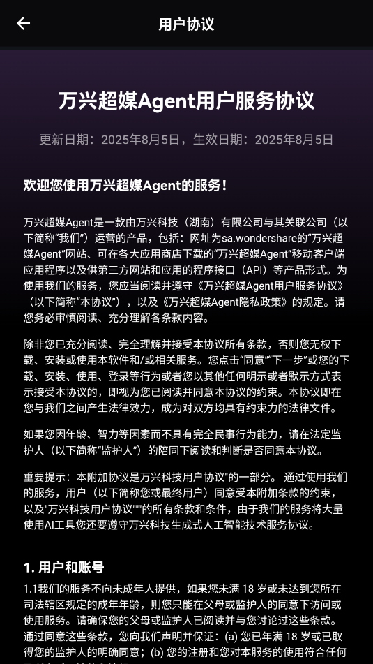 万兴超媒安卓软件截图1