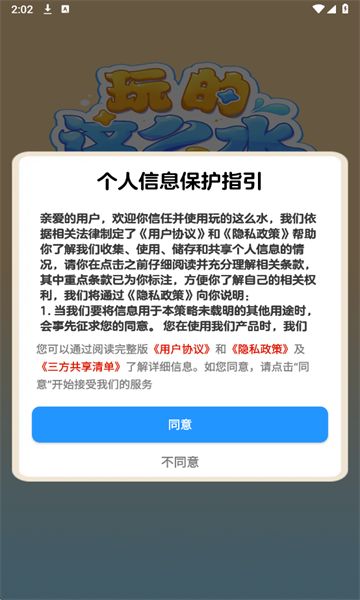 玩的这么水安卓版截图0