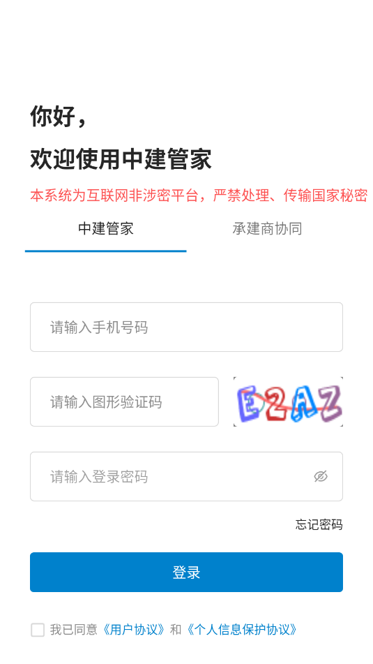 �н��ܼ�app�ֻ����ͼ1