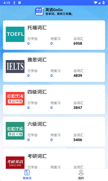 英语GoGo最新版截图1