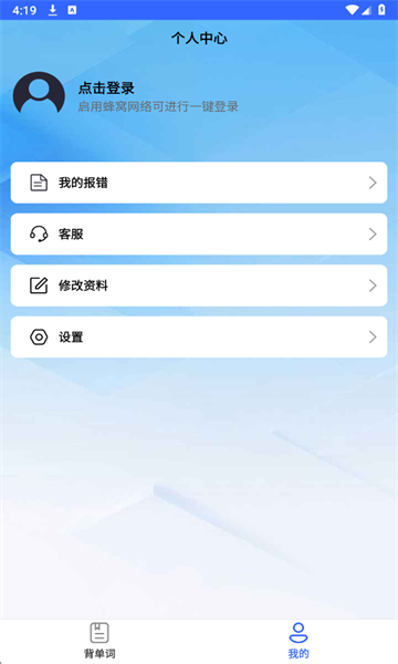 英语GoGo最新版截图2