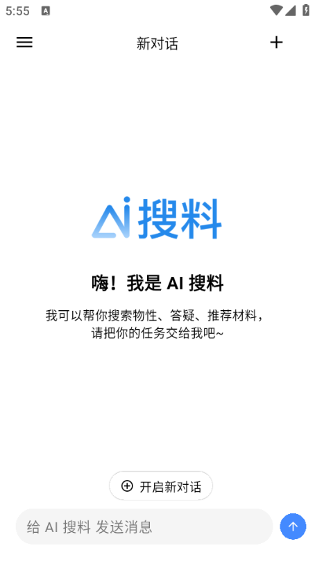 AI搜料官方版截图1