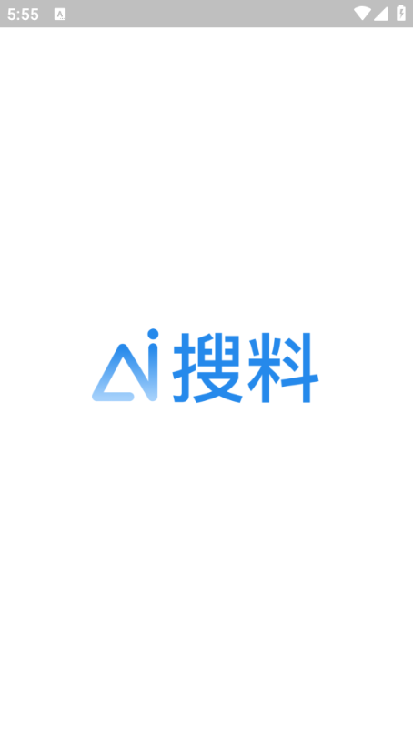 AI搜料官方版截图2