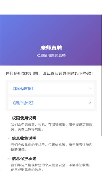 摩师直聘官方版截图0
