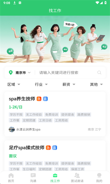 摩师直聘官方版截图2