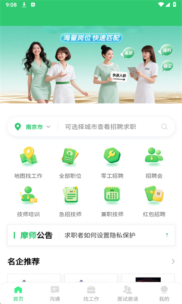 摩师直聘官方版截图1