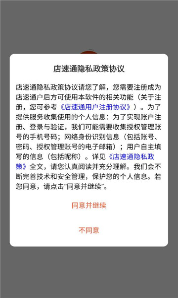 店速通进货平台截图2