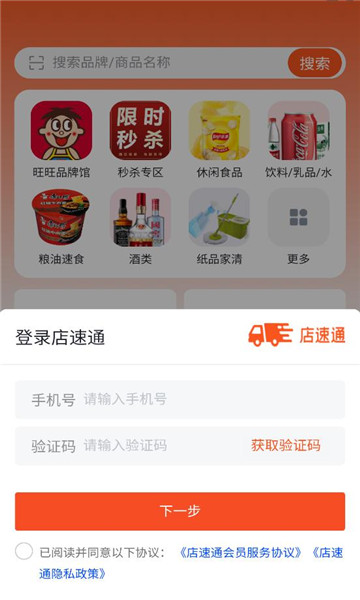 店速通进货平台截图1