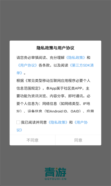 青游社区最新版截图0