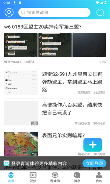 青游社区最新版截图4