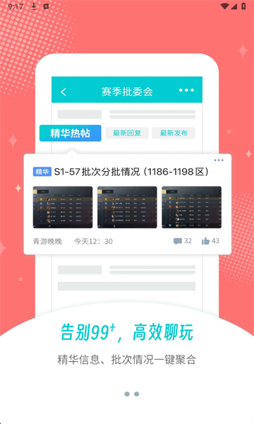 青游社区最新版截图1
