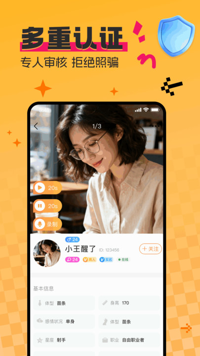 甜心伴交友软件截图0