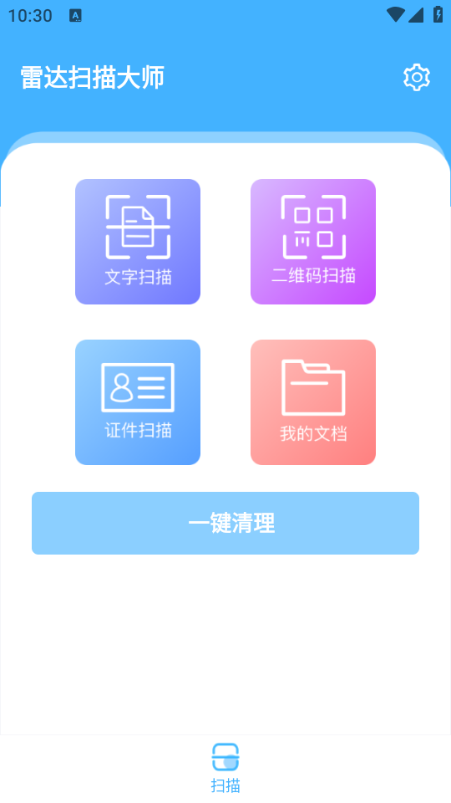 �״�ɨ���ʦ������ͼ2