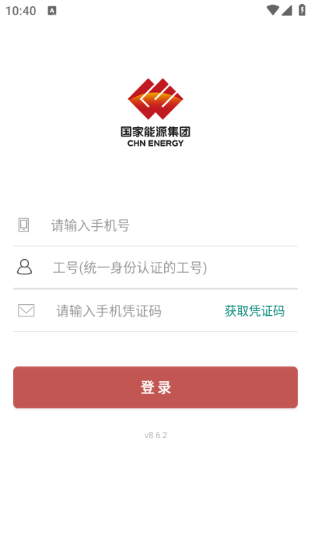 国家能源集团ice平台截图1