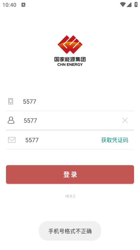 国家能源集团ice平台截图0