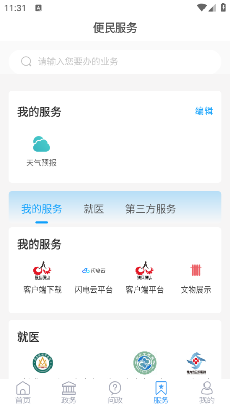 福在福山官方版截图0