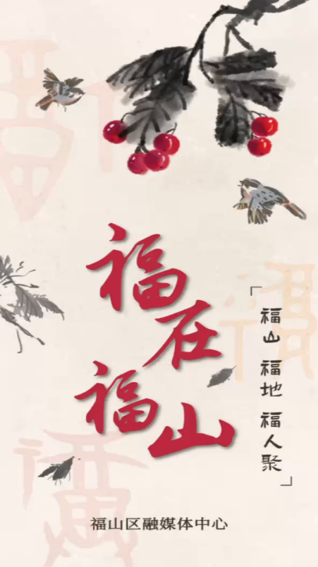 福在福山官方版截图4