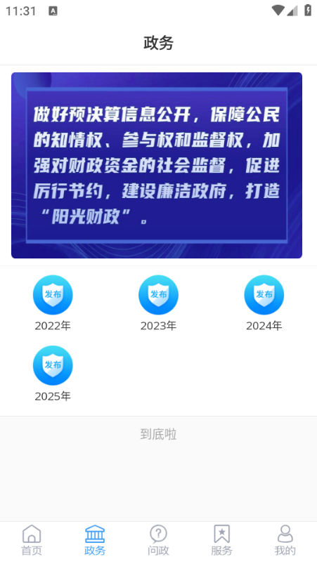 福在福山官方版截图1