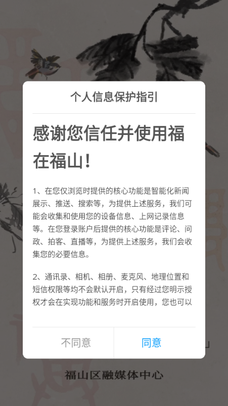 福在福山官方版截图2