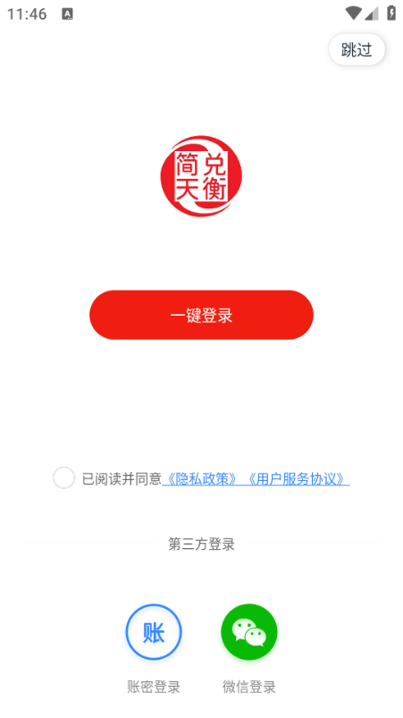 简兑天衡官方版截图0