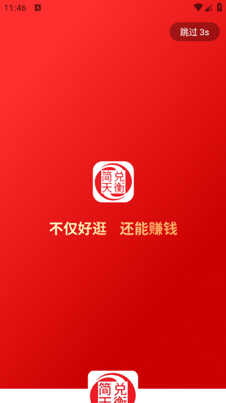 简兑天衡官方版截图2