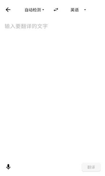 启达翻译器手机版截图0