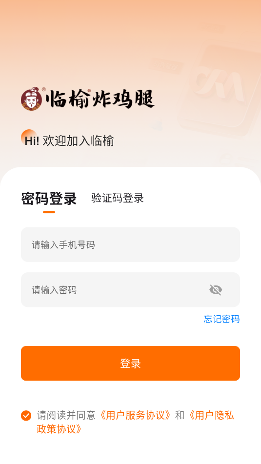 临榆管家软件官方版截图0