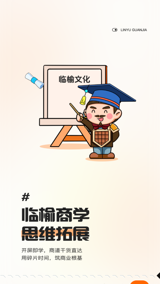 临榆管家软件官方版截图1