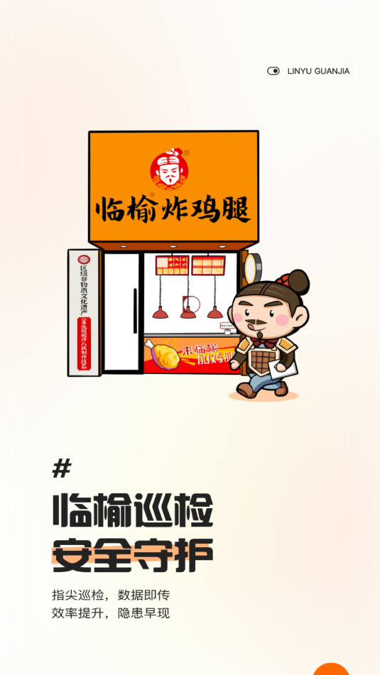 临榆管家软件官方版截图2